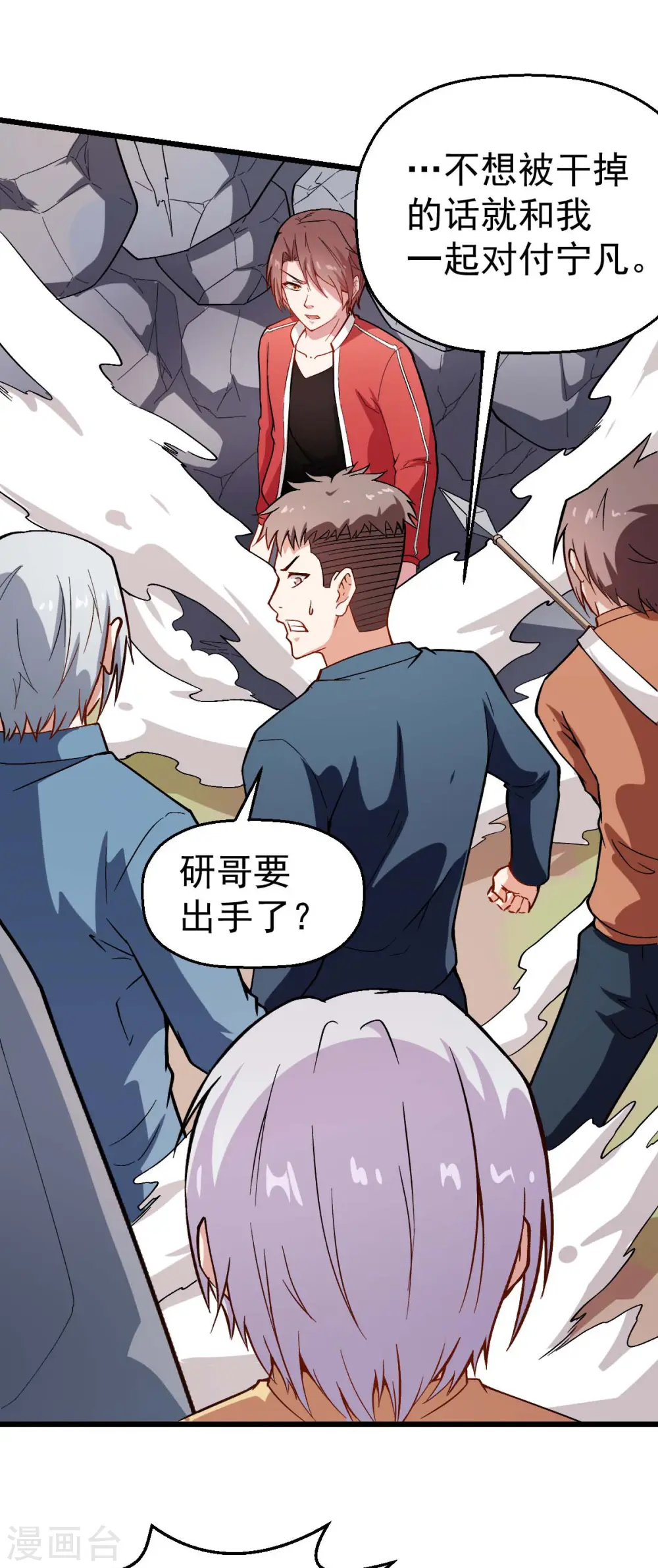 第83话 奔溃的小研研 第5页