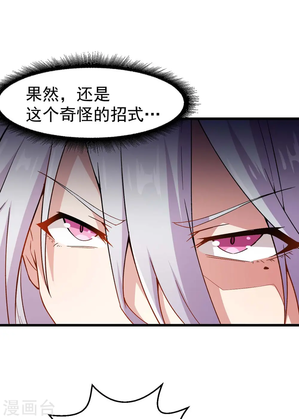 第83话 奔溃的小研研 第16页