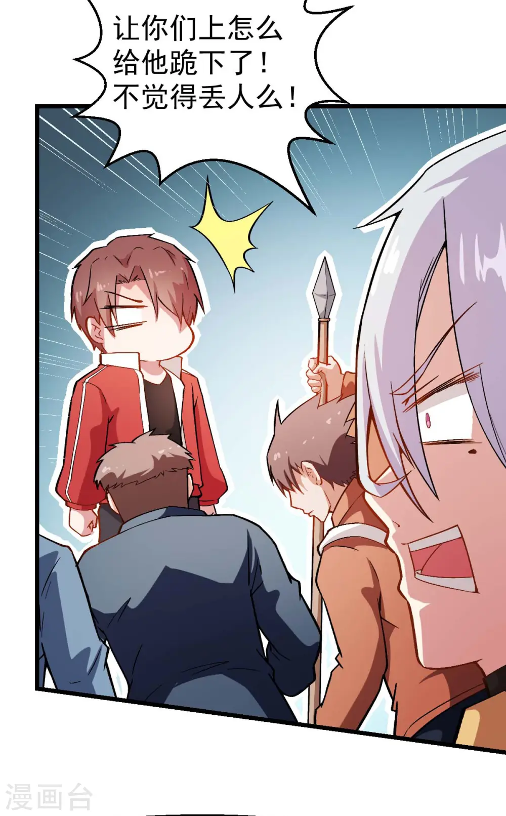 第83话 奔溃的小研研 第17页