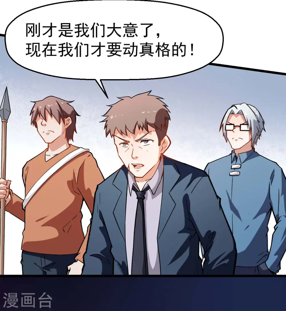 第83话 奔溃的小研研 第18页