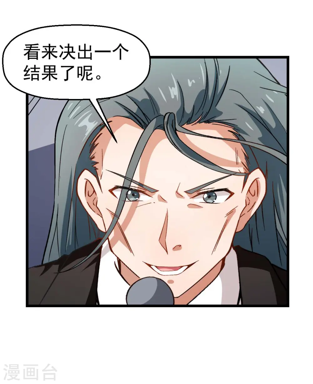 第83话 奔溃的小研研 第23页