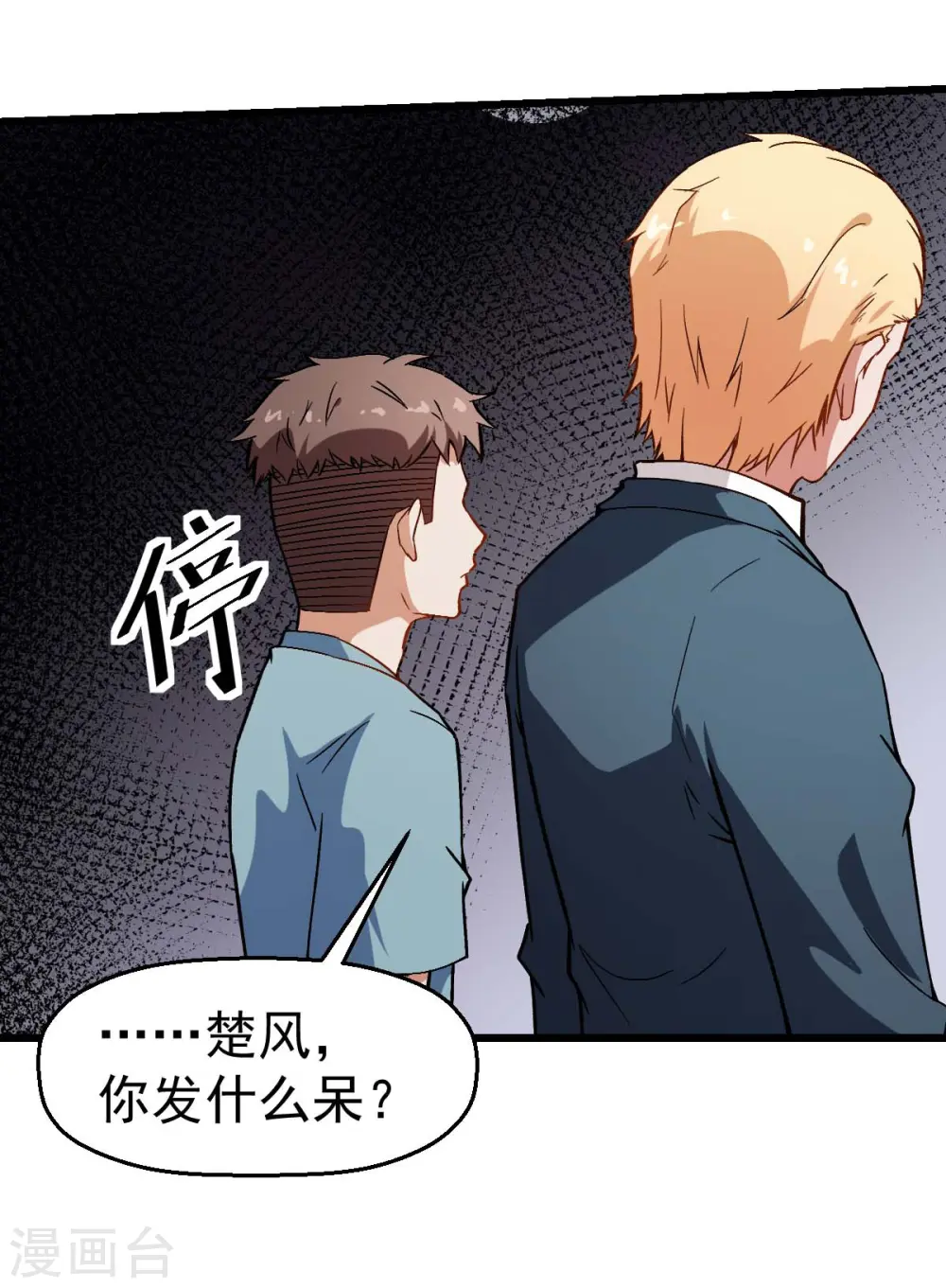 第83话 奔溃的小研研 第36页