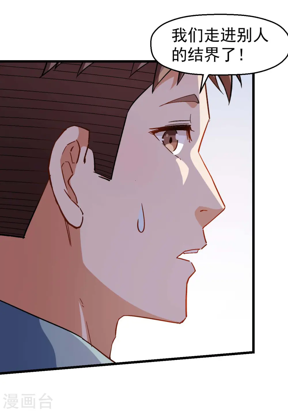 第83话 奔溃的小研研 第37页