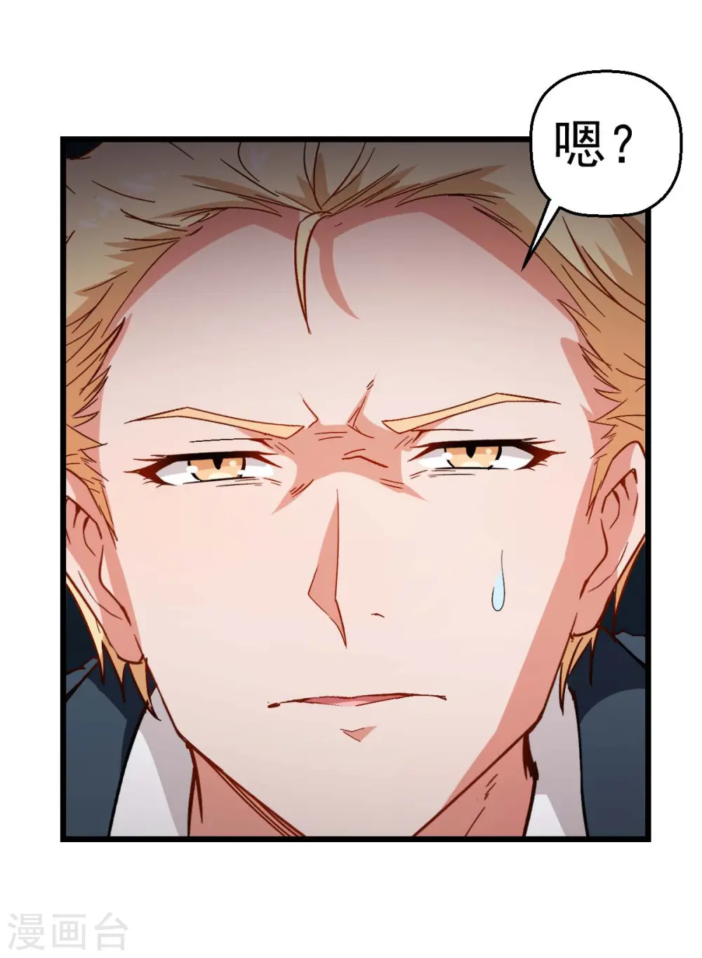 第84话 腐从画中来 第7页