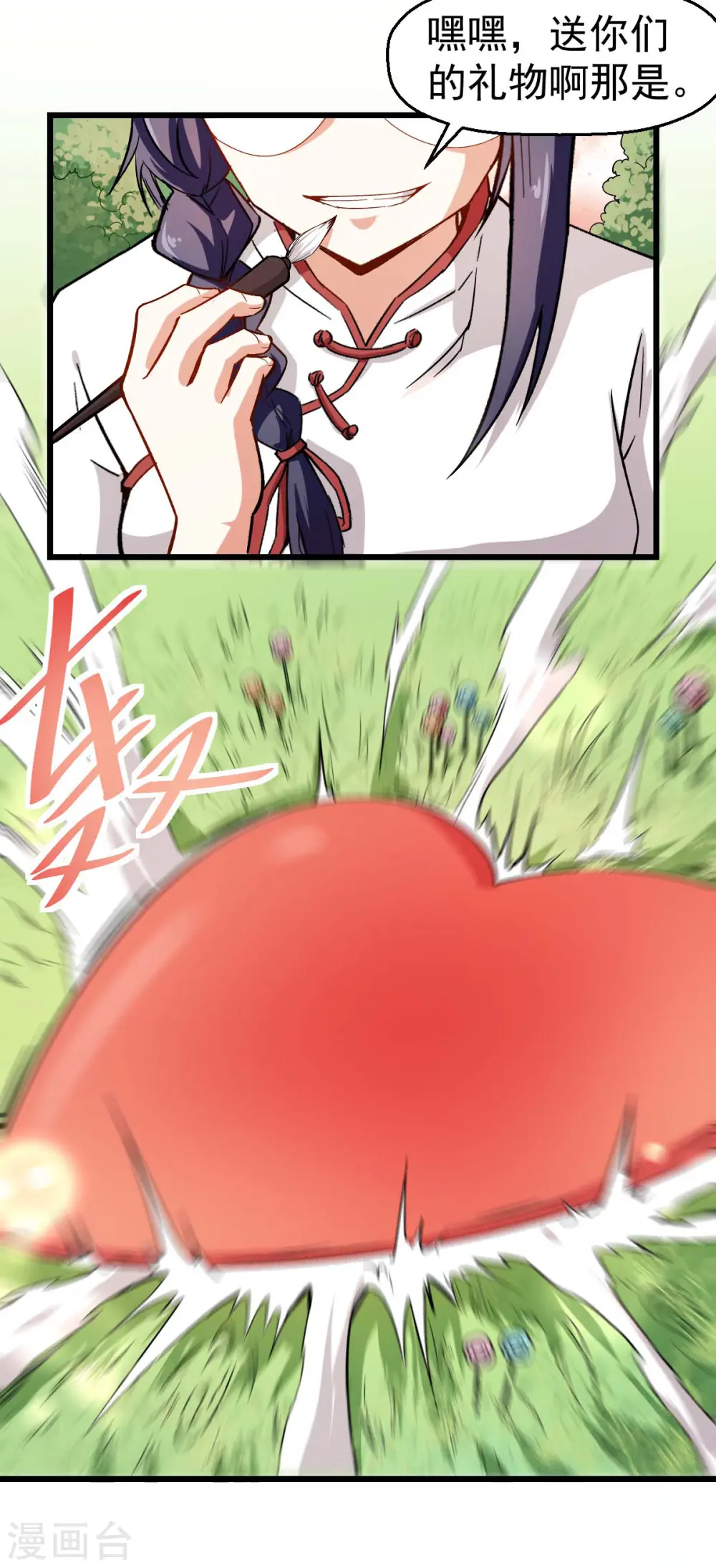 第84话 腐从画中来 第9页