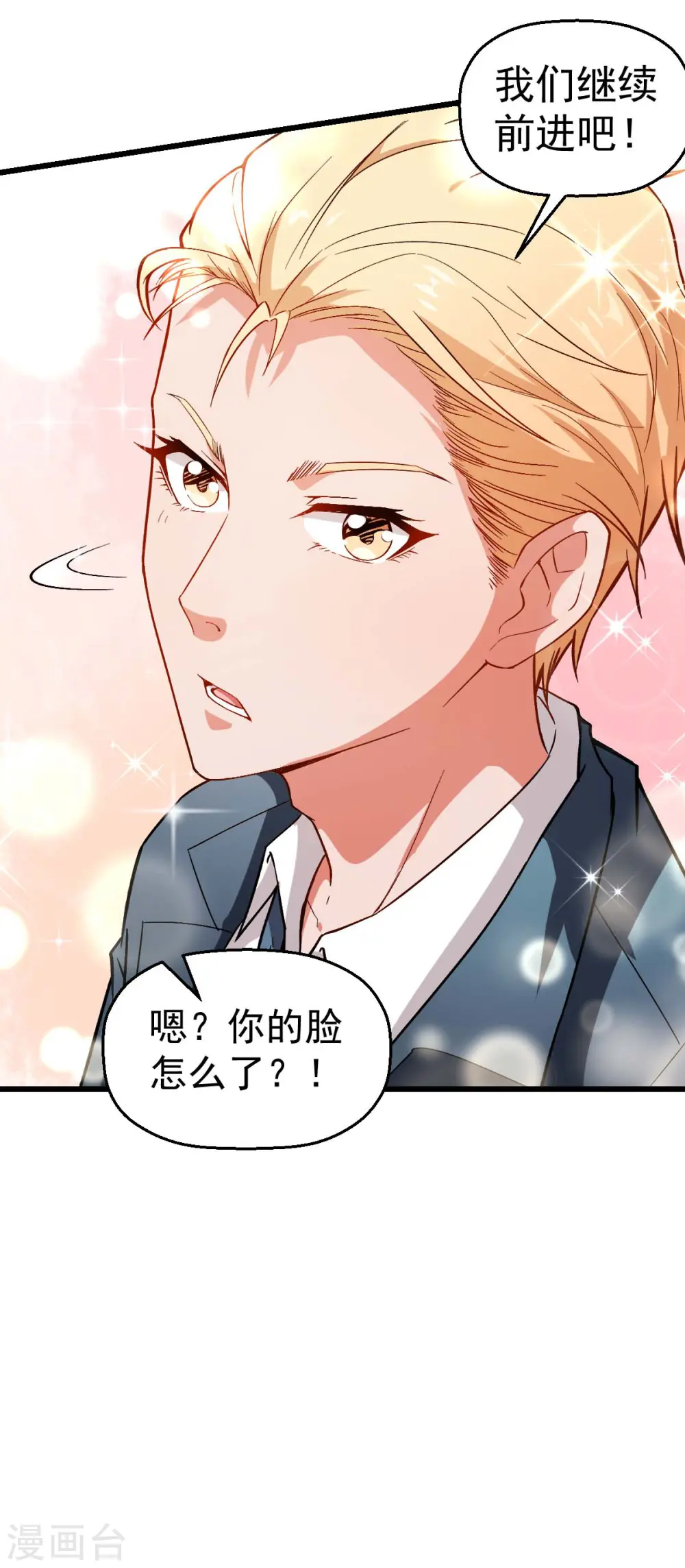 第84话 腐从画中来 第14页