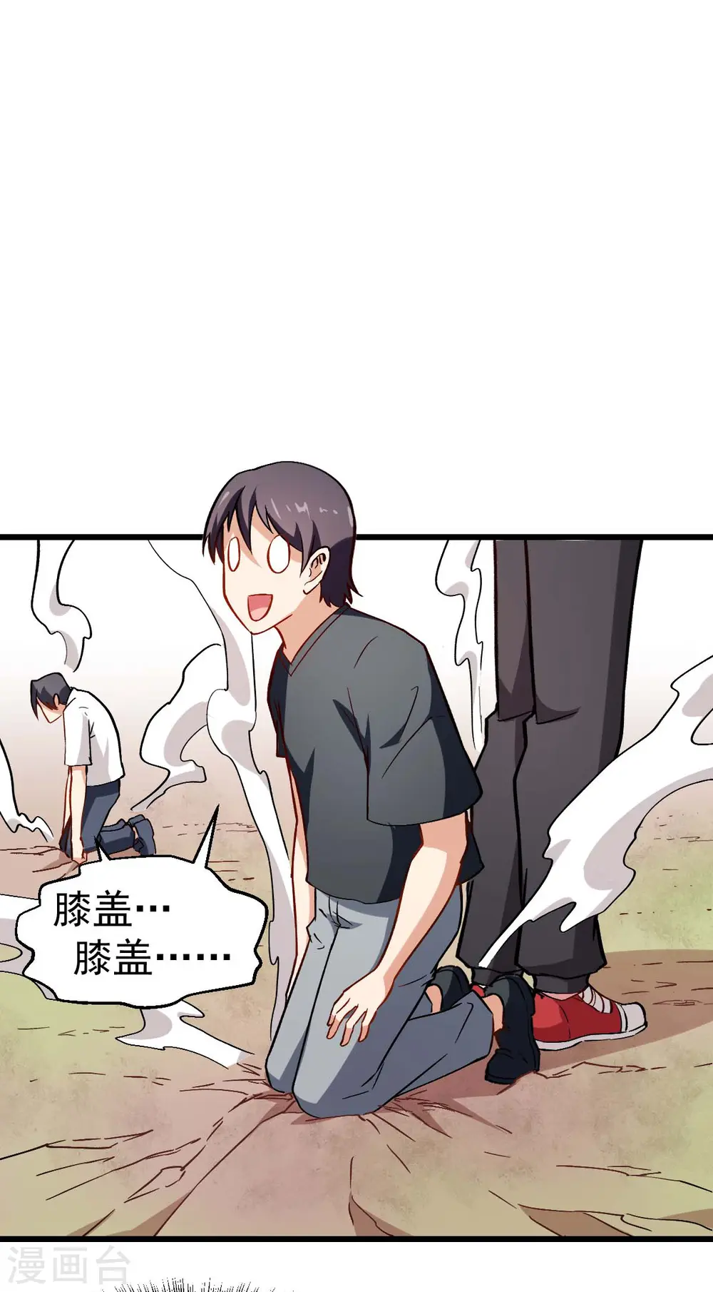 第84话 腐从画中来 第16页