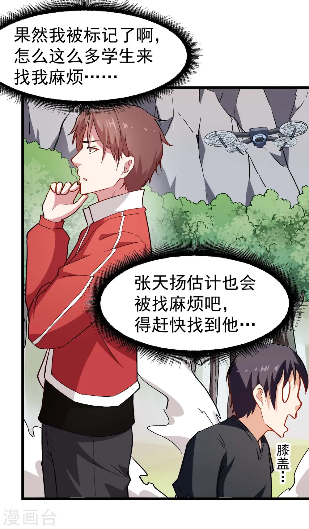 第84话 腐从画中来 第17页