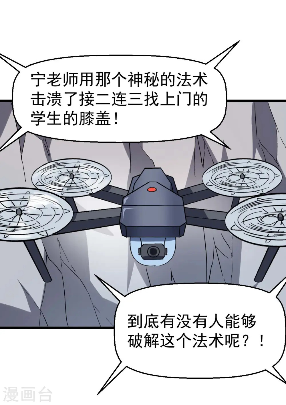 第84话 腐从画中来 第18页