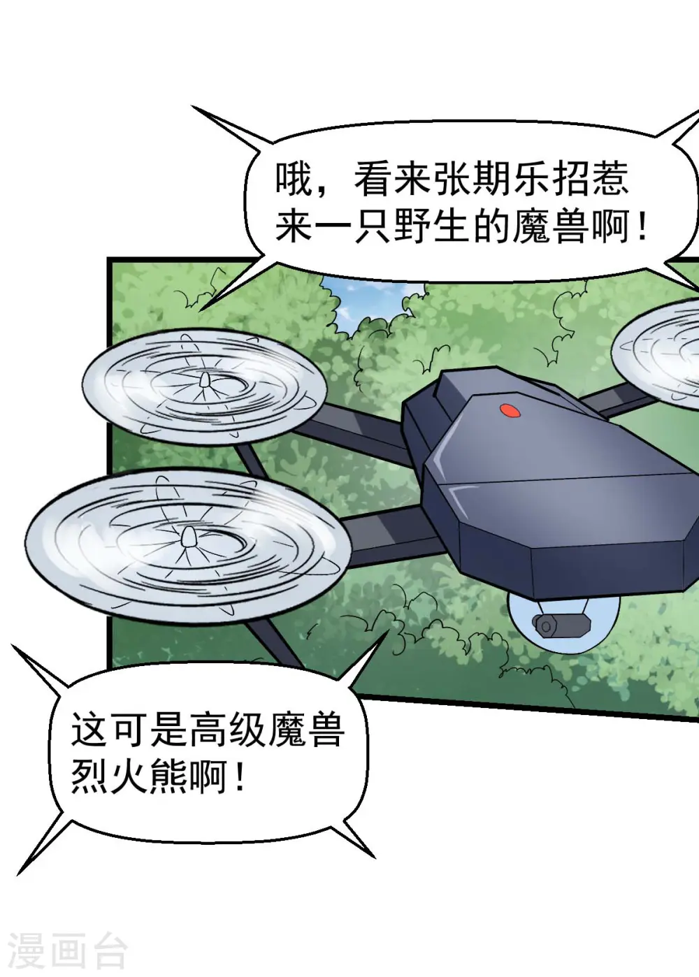 第84话 腐从画中来 第27页
