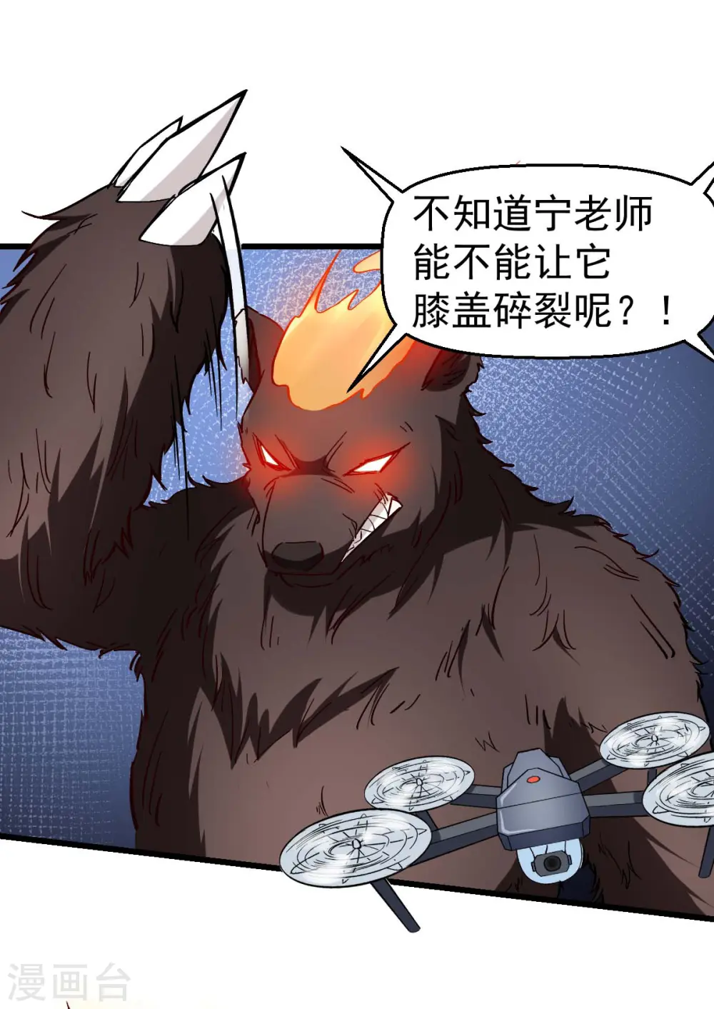 第84话 腐从画中来 第28页