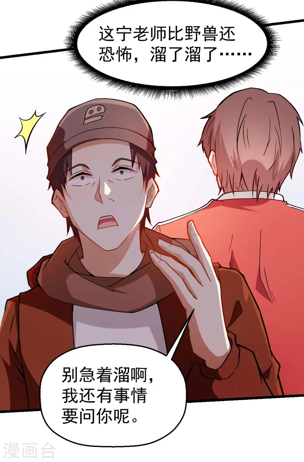 第84话 腐从画中来 第33页