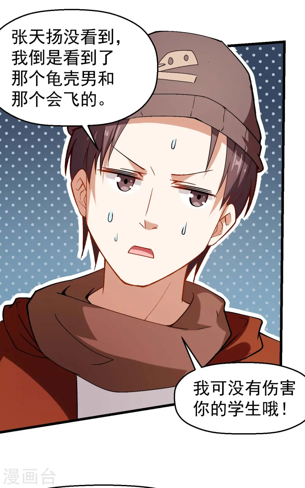 第84话 腐从画中来 第35页