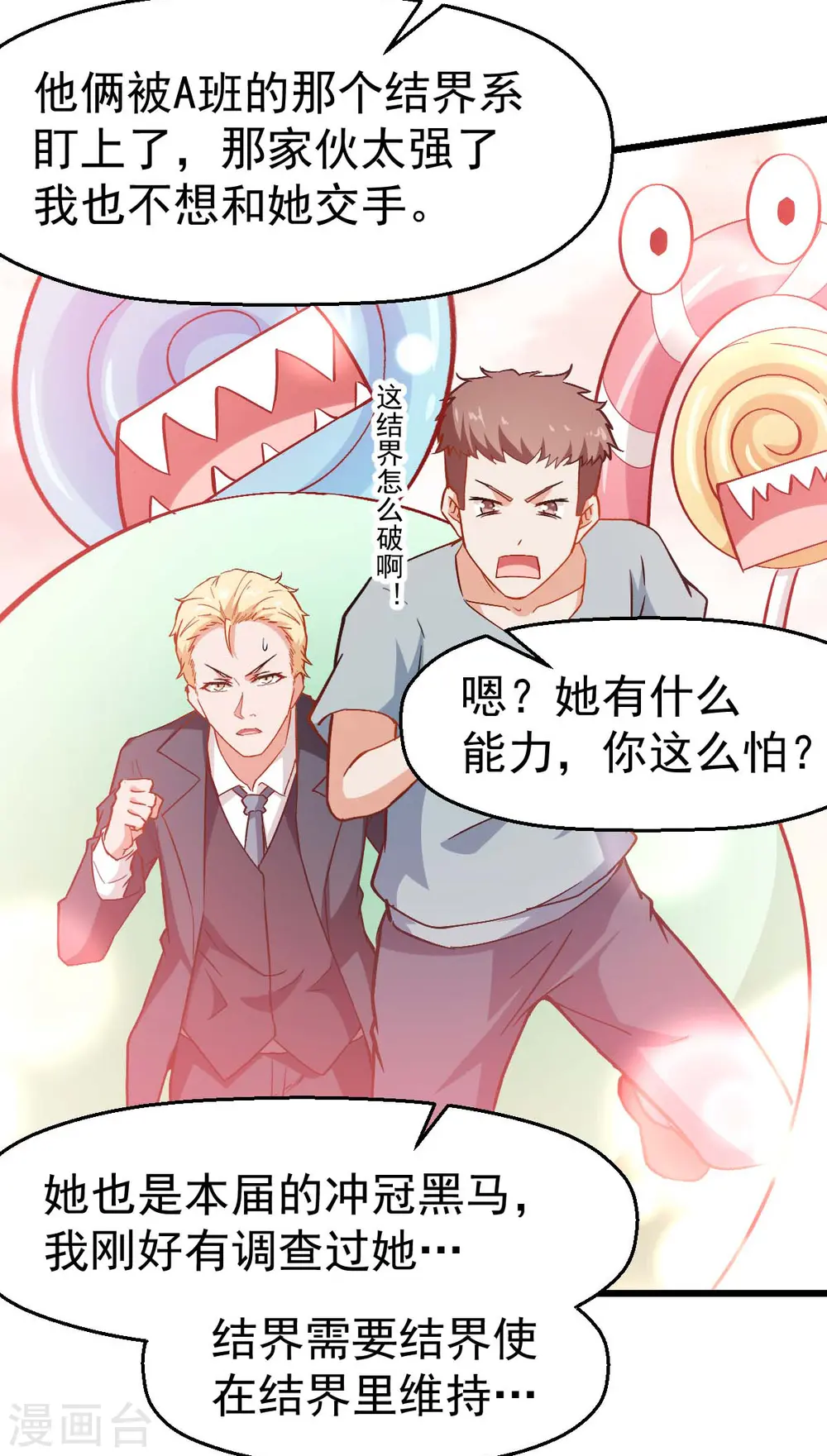 第84话 腐从画中来 第36页