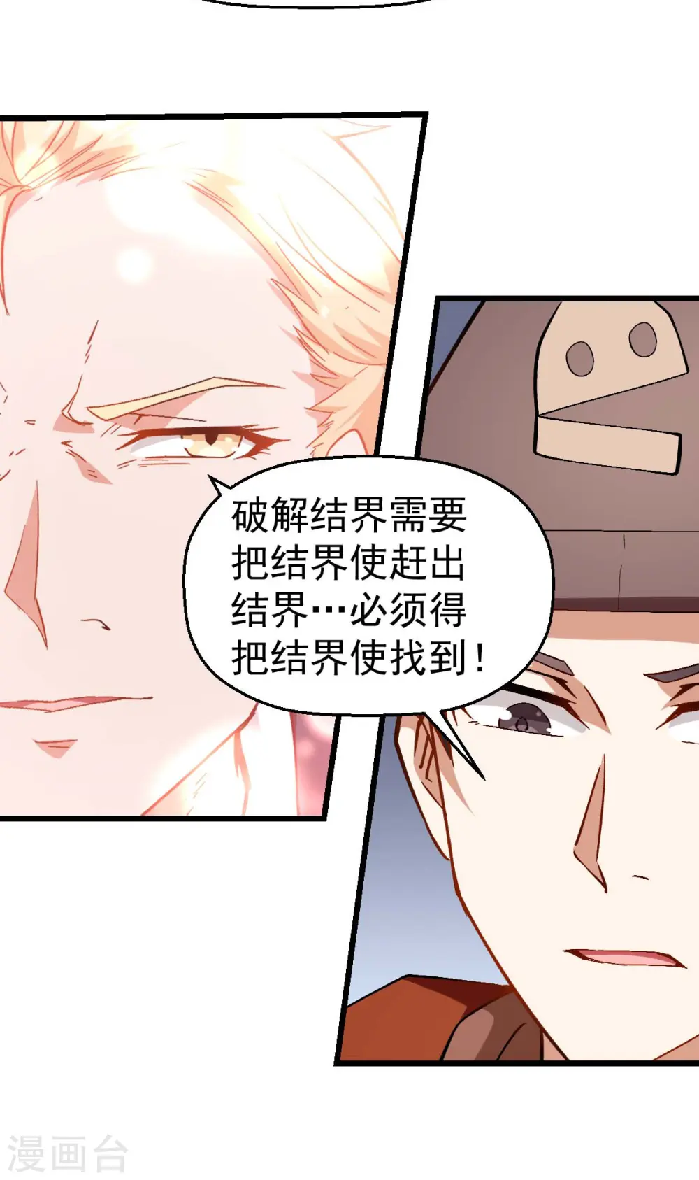 第84话 腐从画中来 第37页