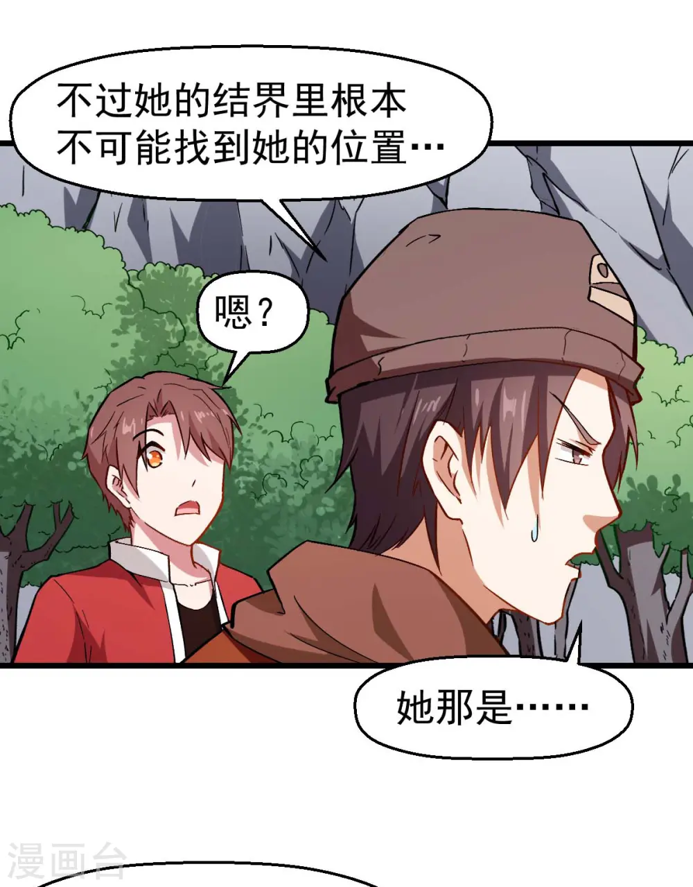 第84话 腐从画中来 第38页