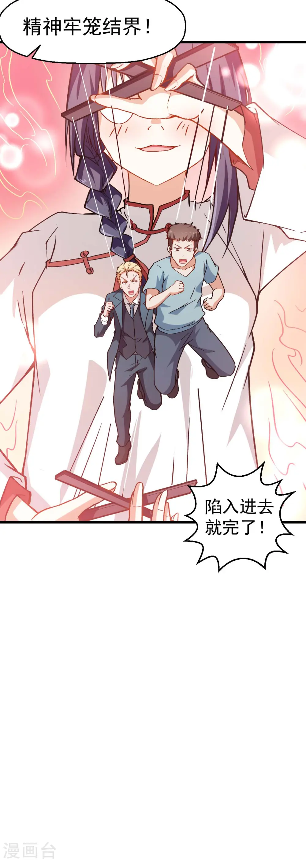 第84话 腐从画中来 第39页
