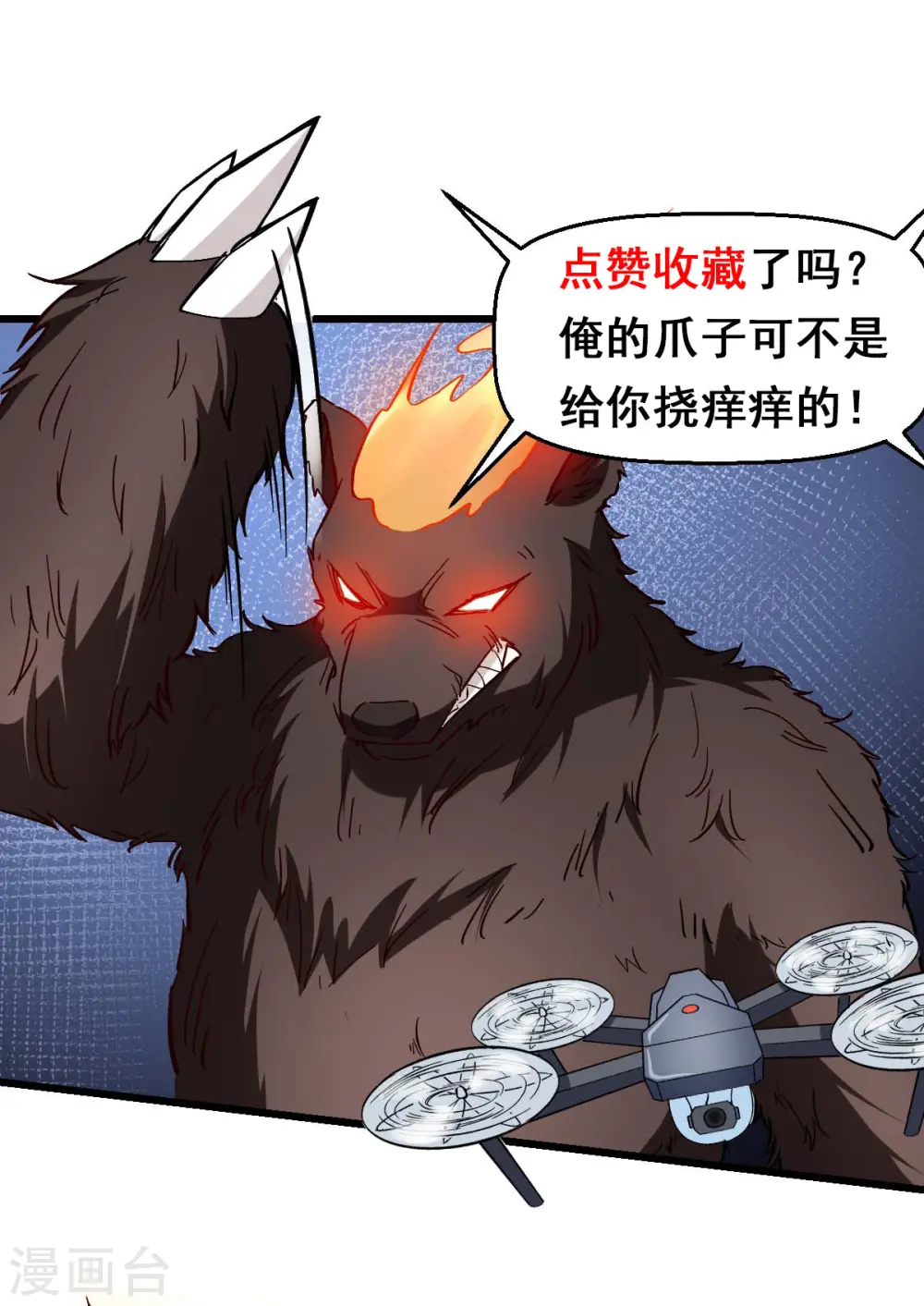第84话 腐从画中来 第40页