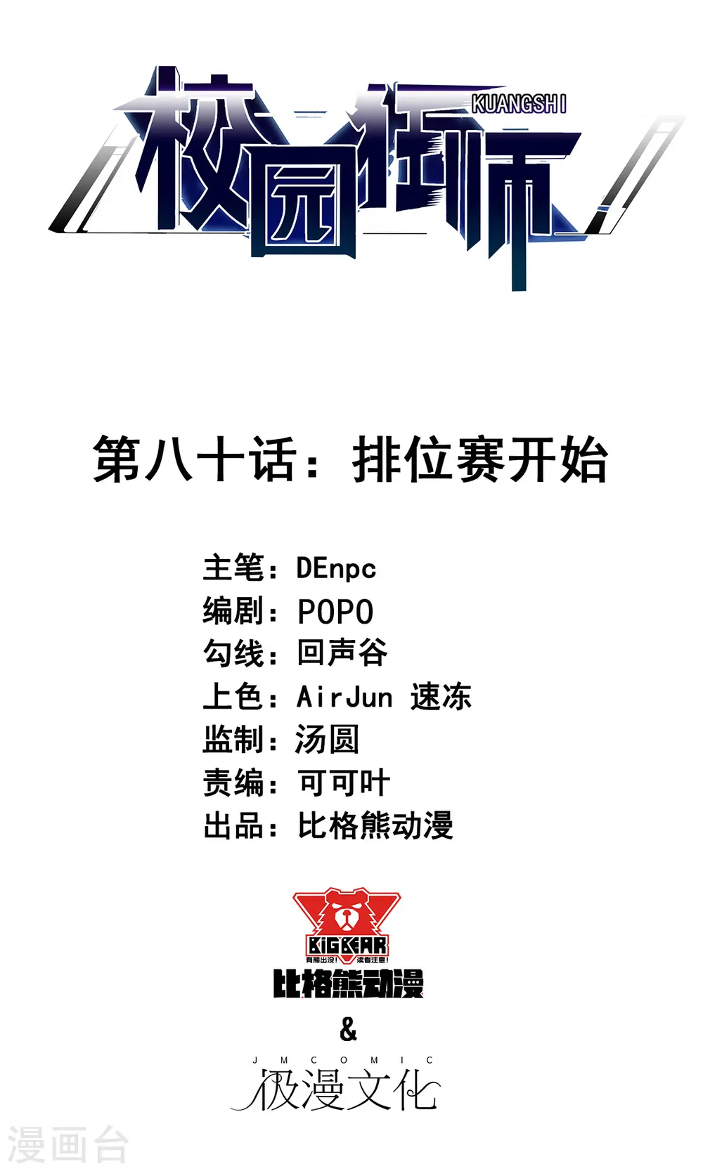 第80话 排位赛开始 第1页