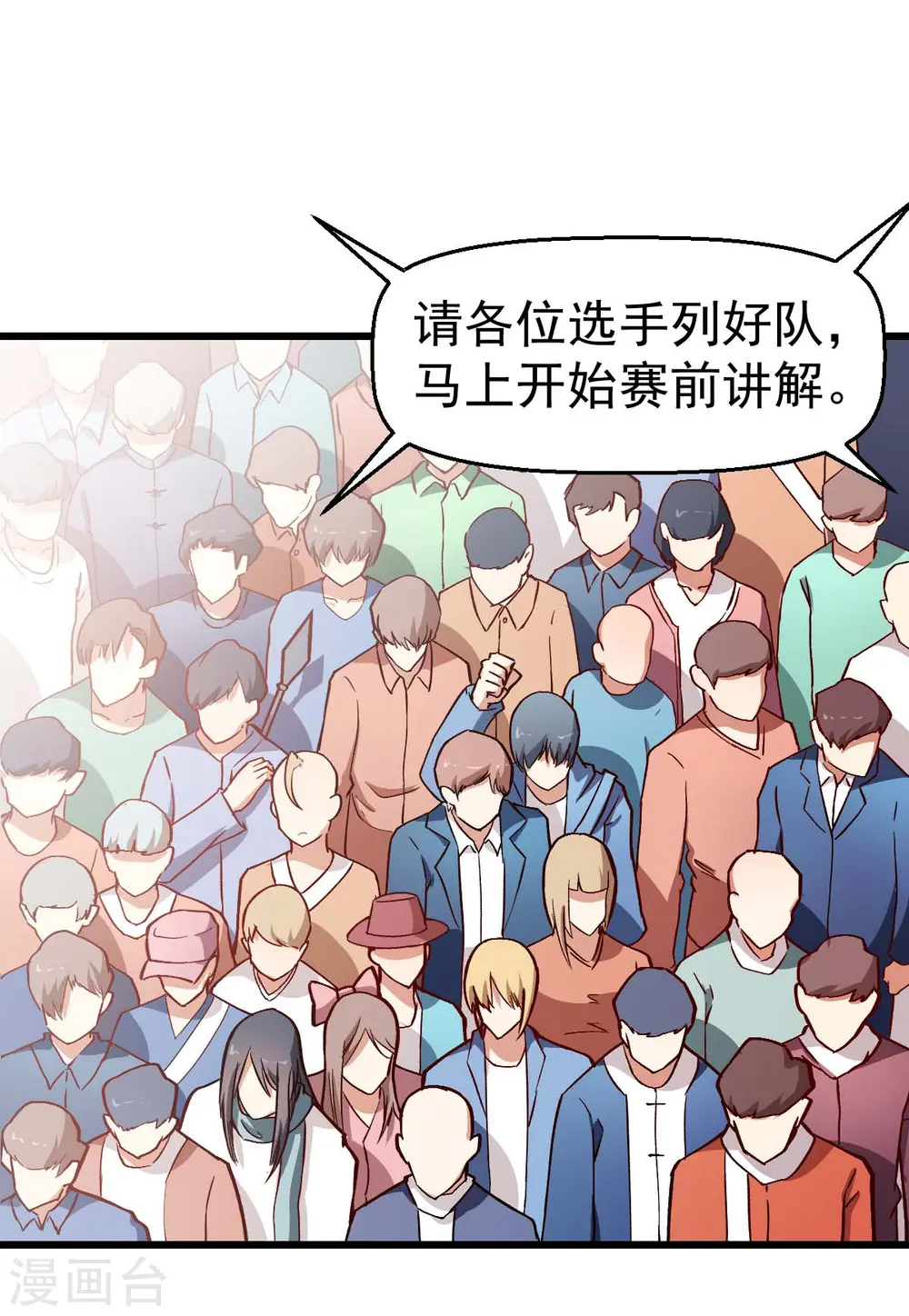 第80话 排位赛开始 第3页
