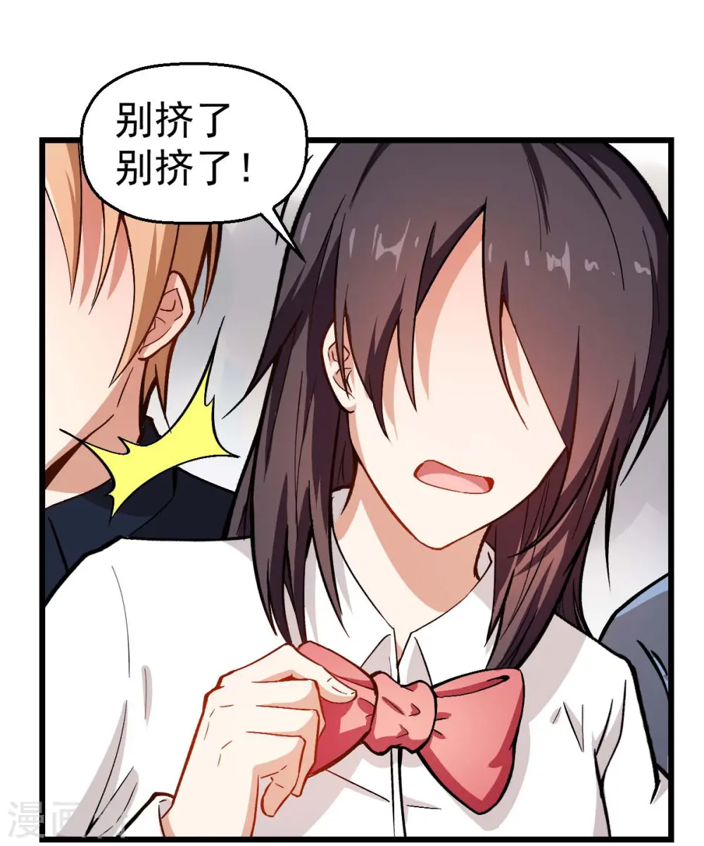 第80话 排位赛开始 第4页