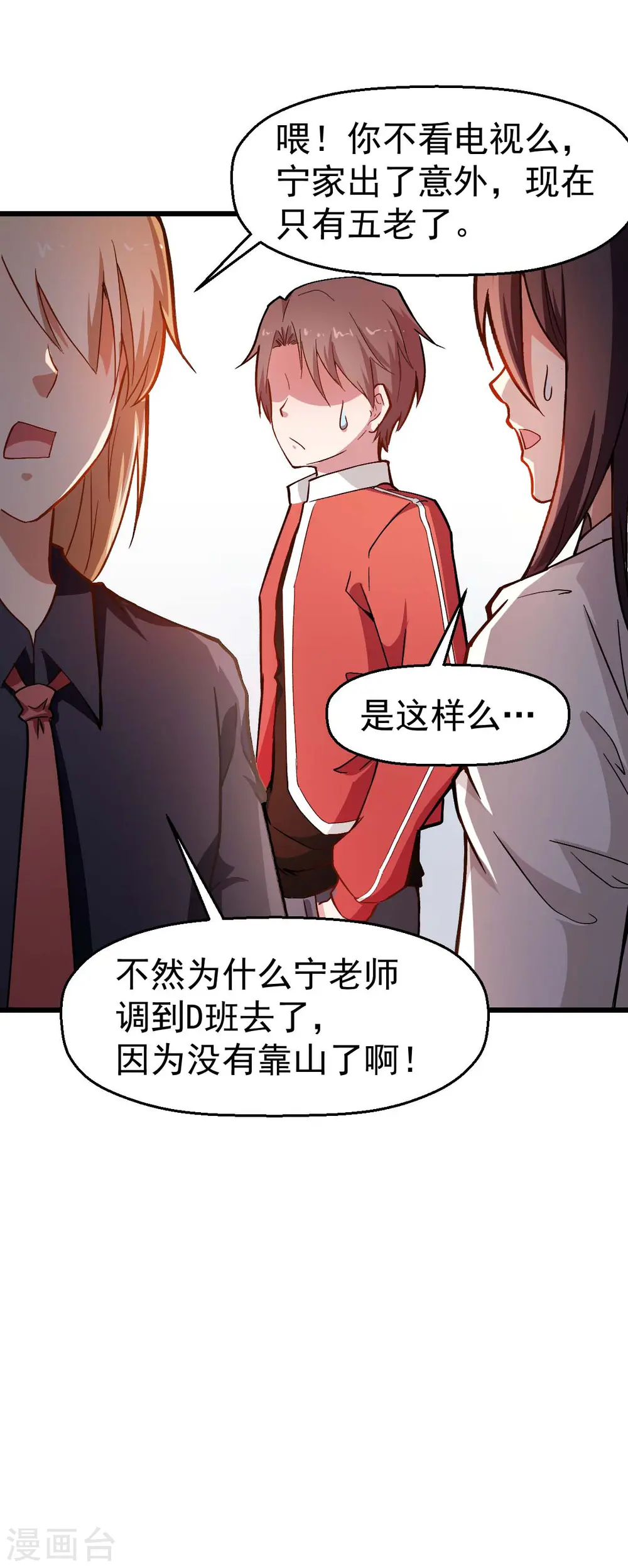 第80话 排位赛开始 第11页