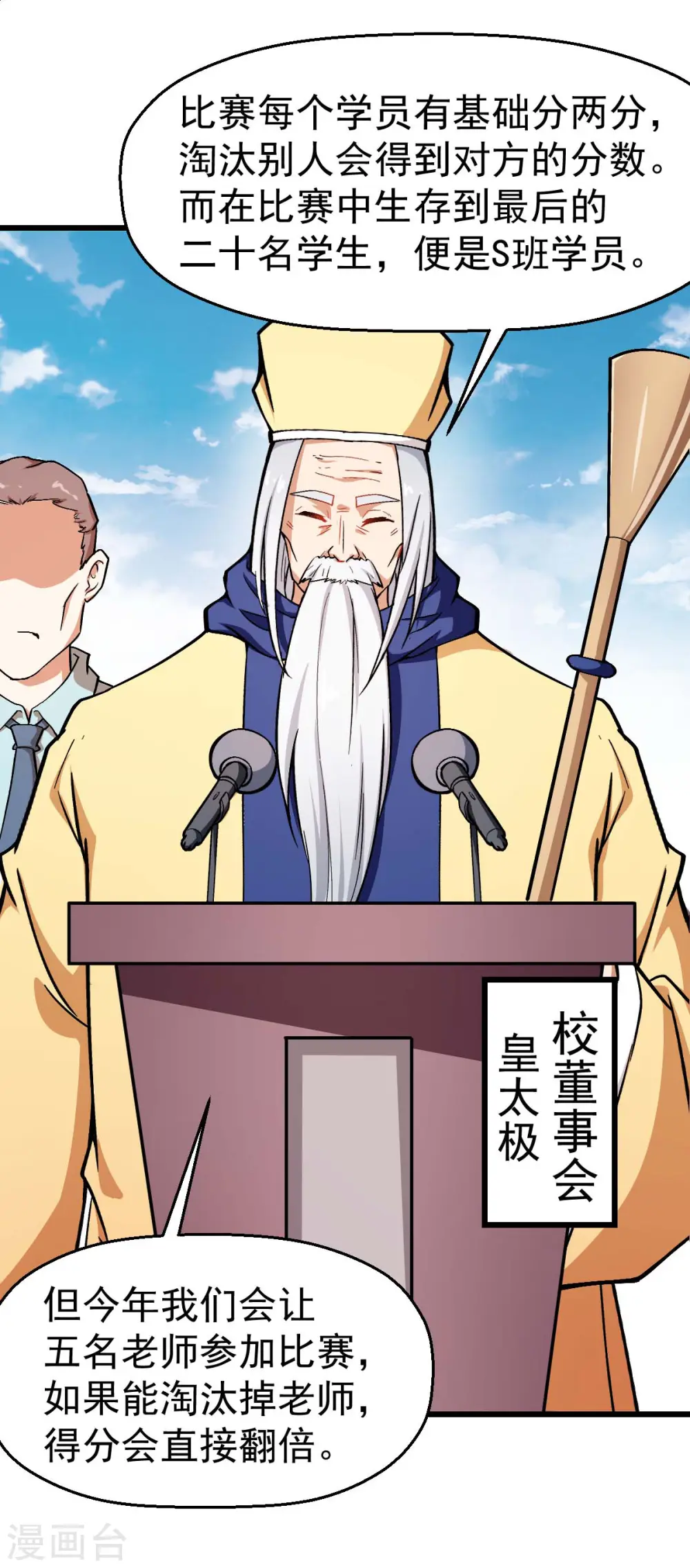 第80话 排位赛开始 第13页
