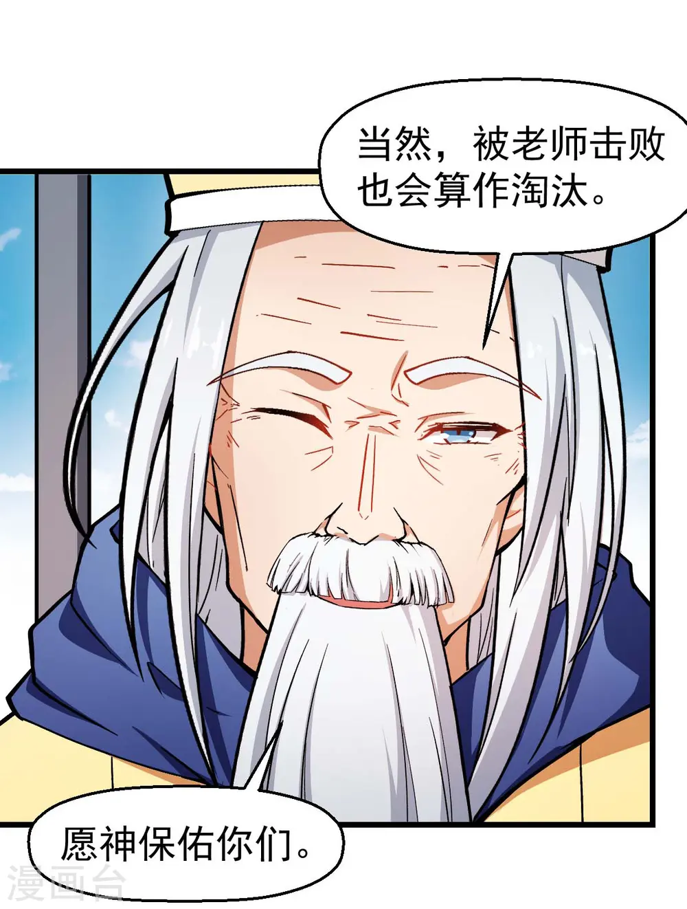 第80话 排位赛开始 第14页
