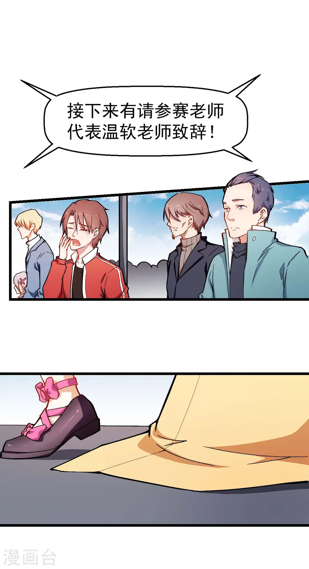 第80话 排位赛开始 第15页