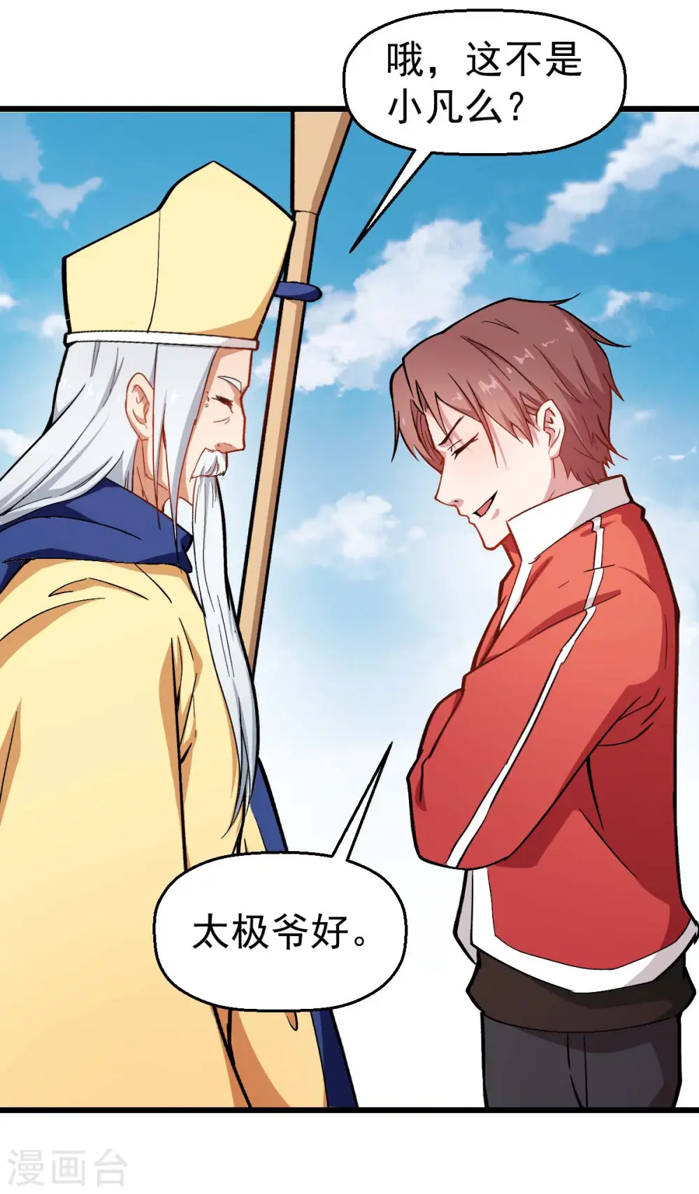第80话 排位赛开始 第16页