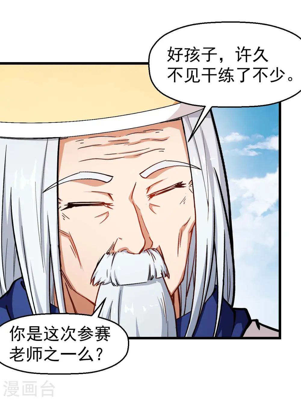 第80话 排位赛开始 第17页