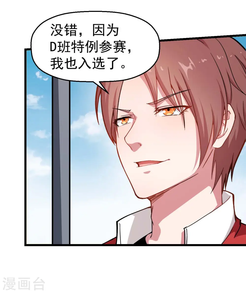 第80话 排位赛开始 第18页