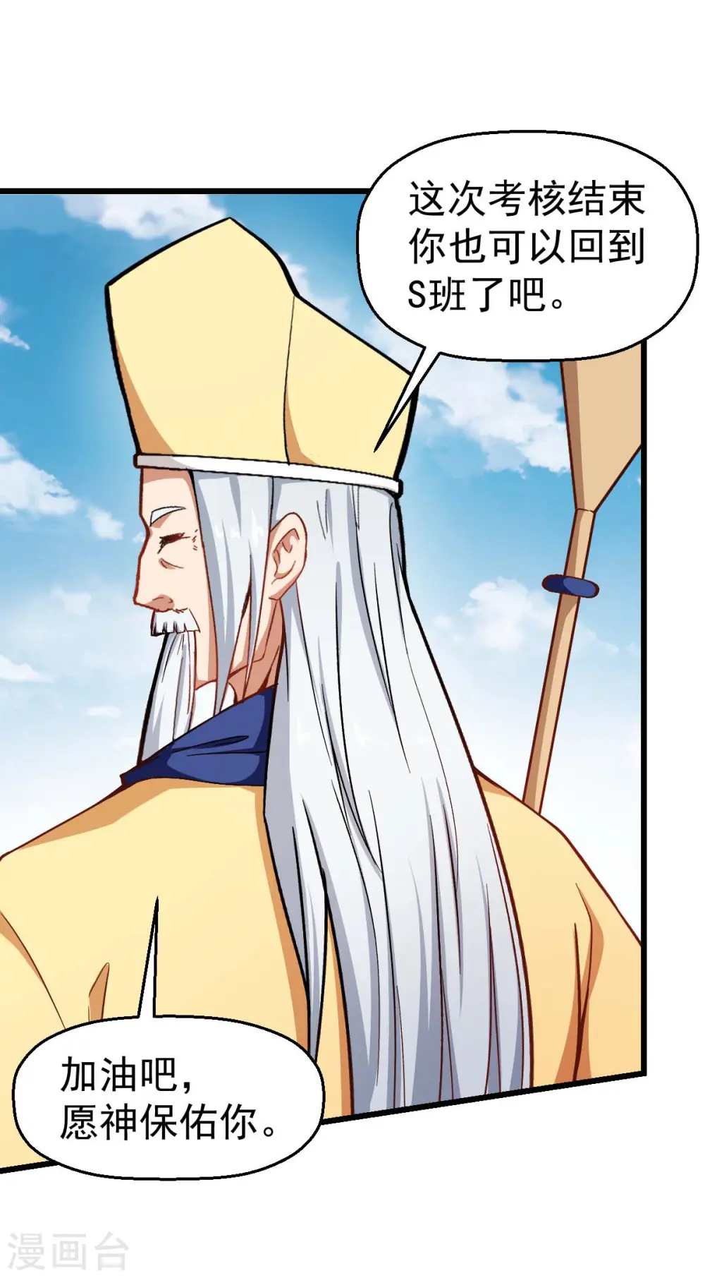 第80话 排位赛开始 第20页