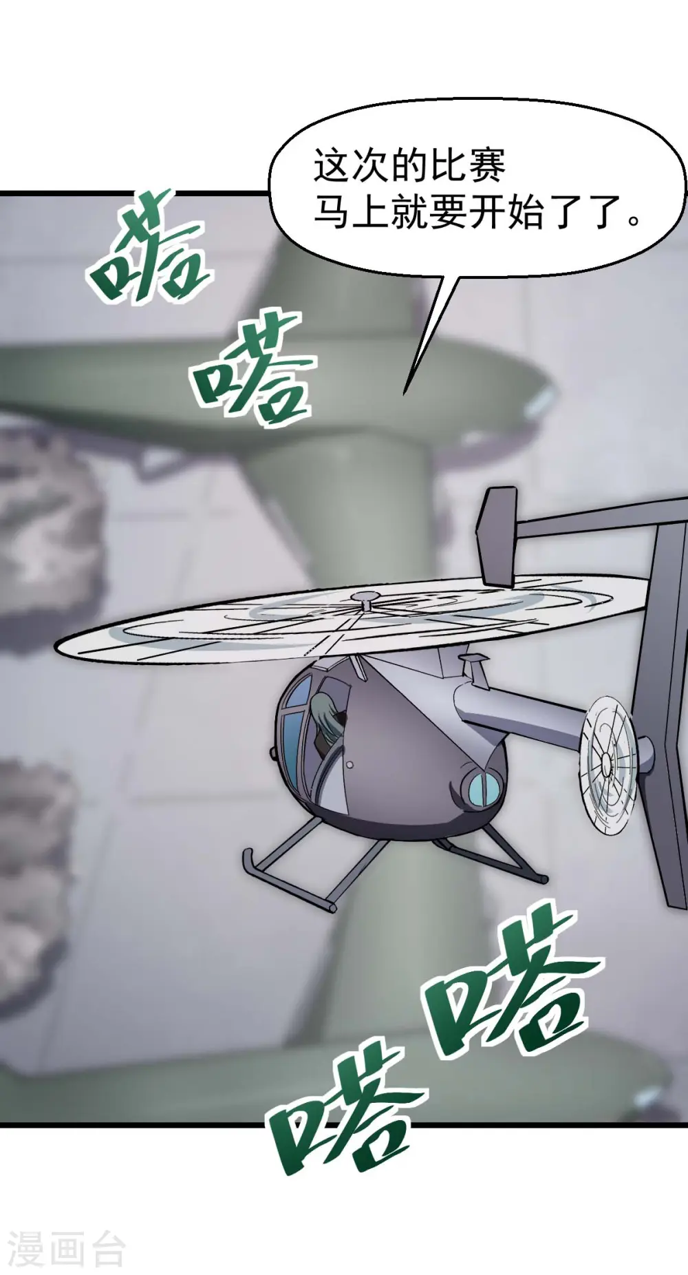 第80话 排位赛开始 第28页