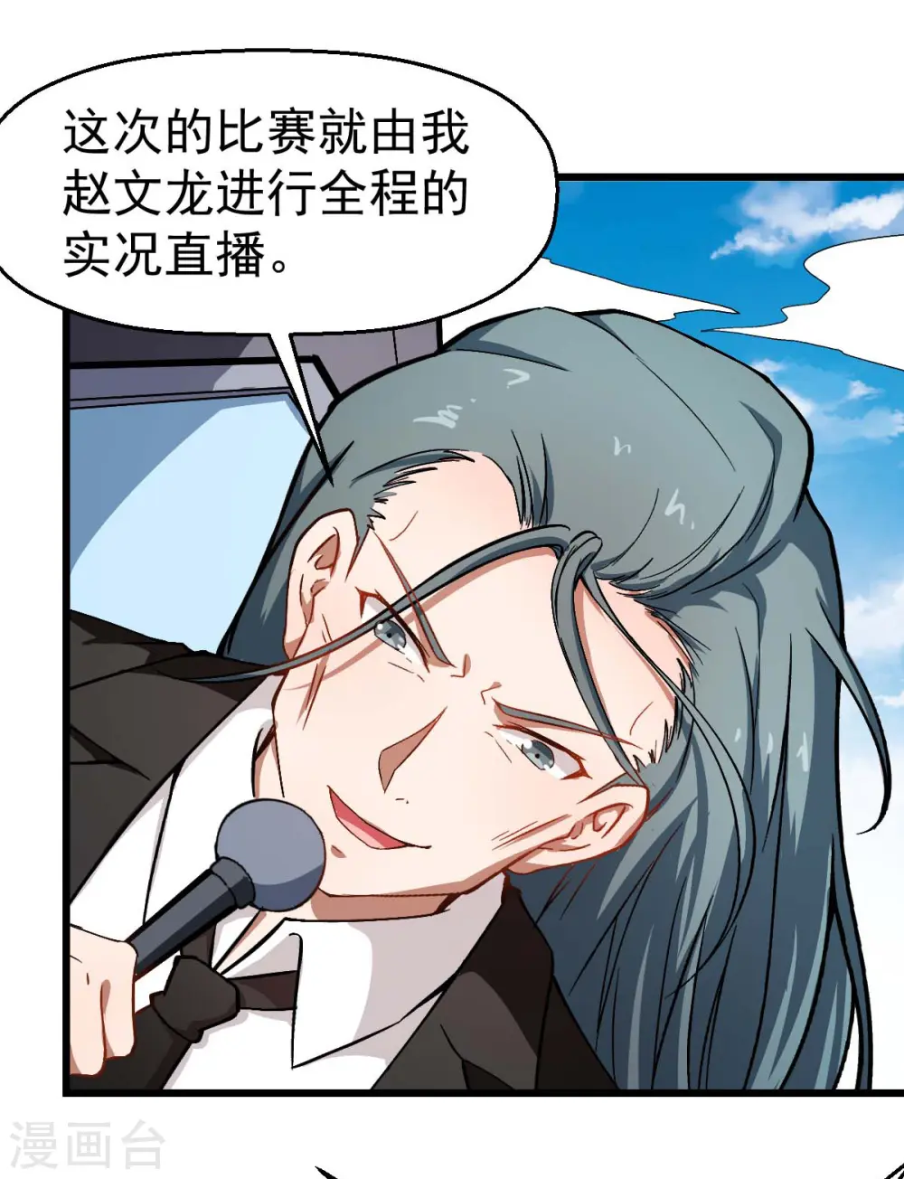 第80话 排位赛开始 第29页