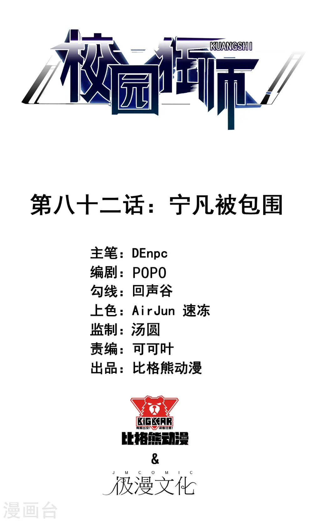 第82话 宁凡被包围 第1页