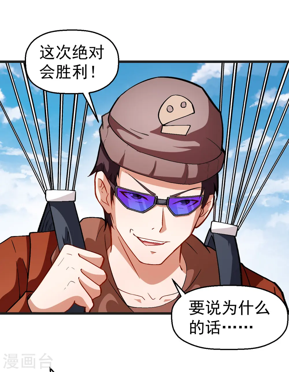 第82话 宁凡被包围 第2页