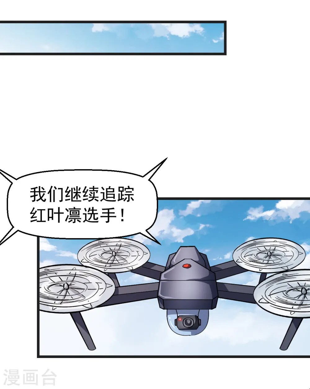 第82话 宁凡被包围 第9页