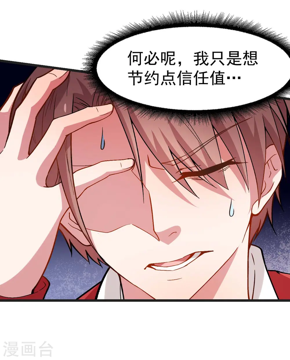 第82话 宁凡被包围 第28页