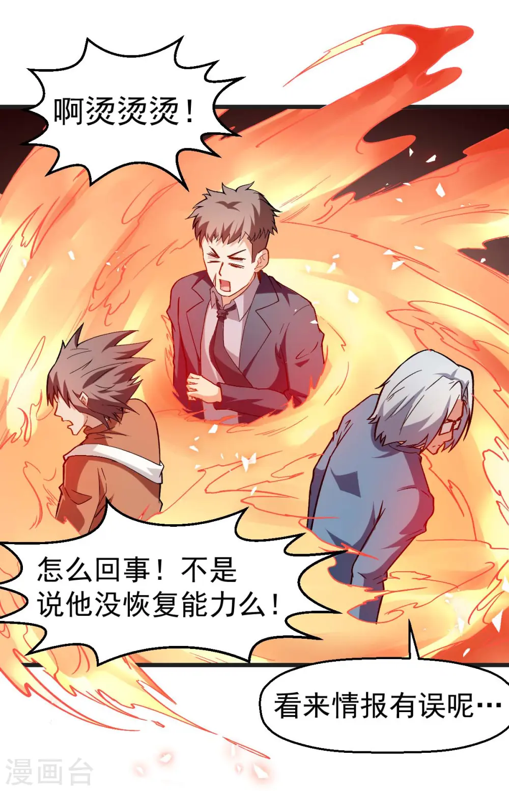 第82话 宁凡被包围 第30页