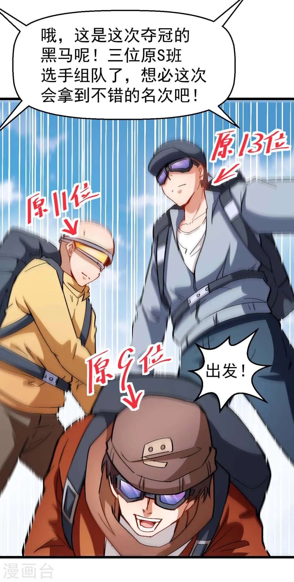 第81话 起飞吧 第21页