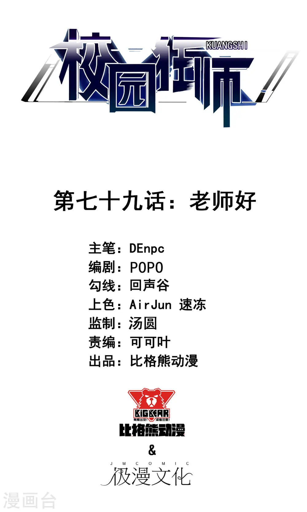 第79话 老师好 第1页