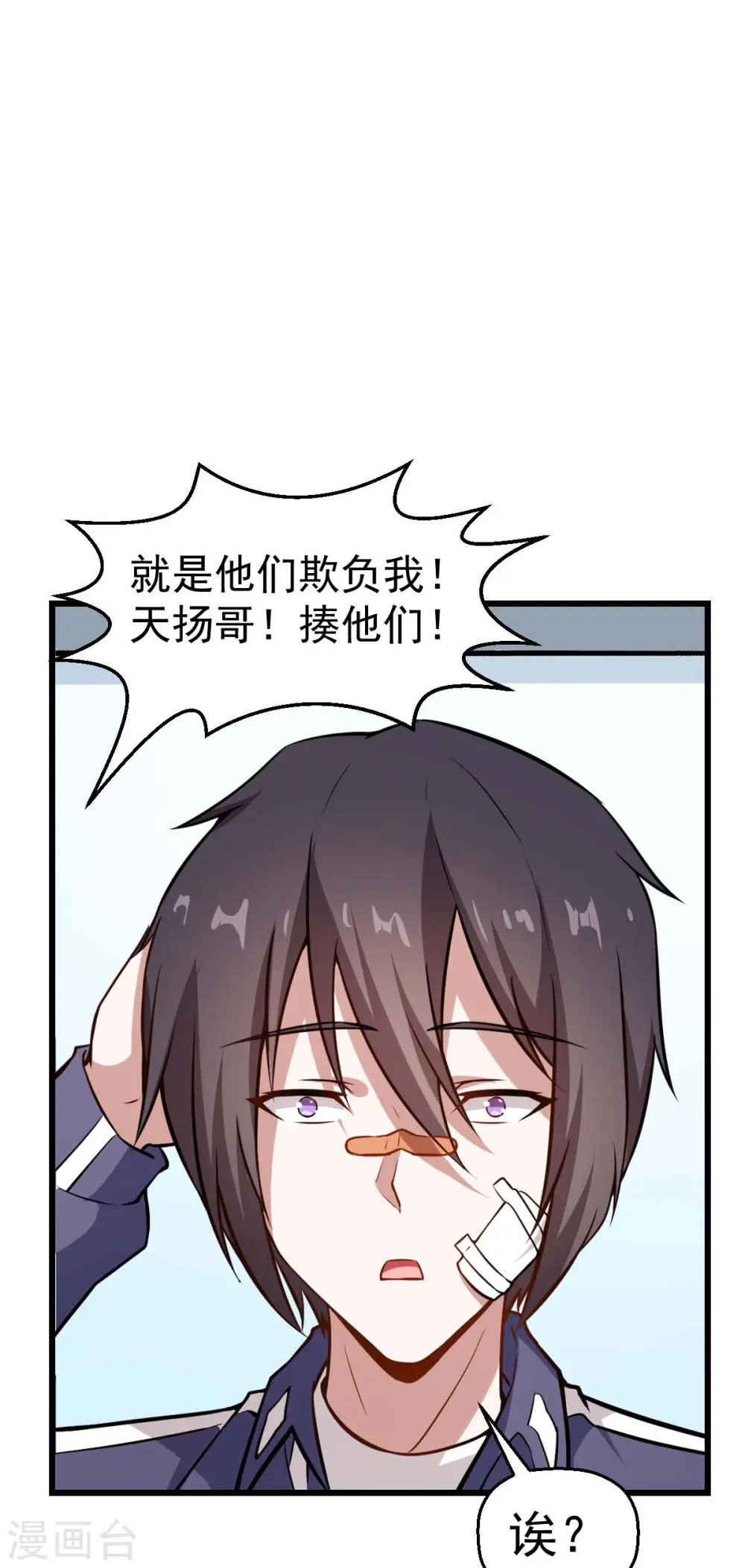 第79话 老师好 第2页