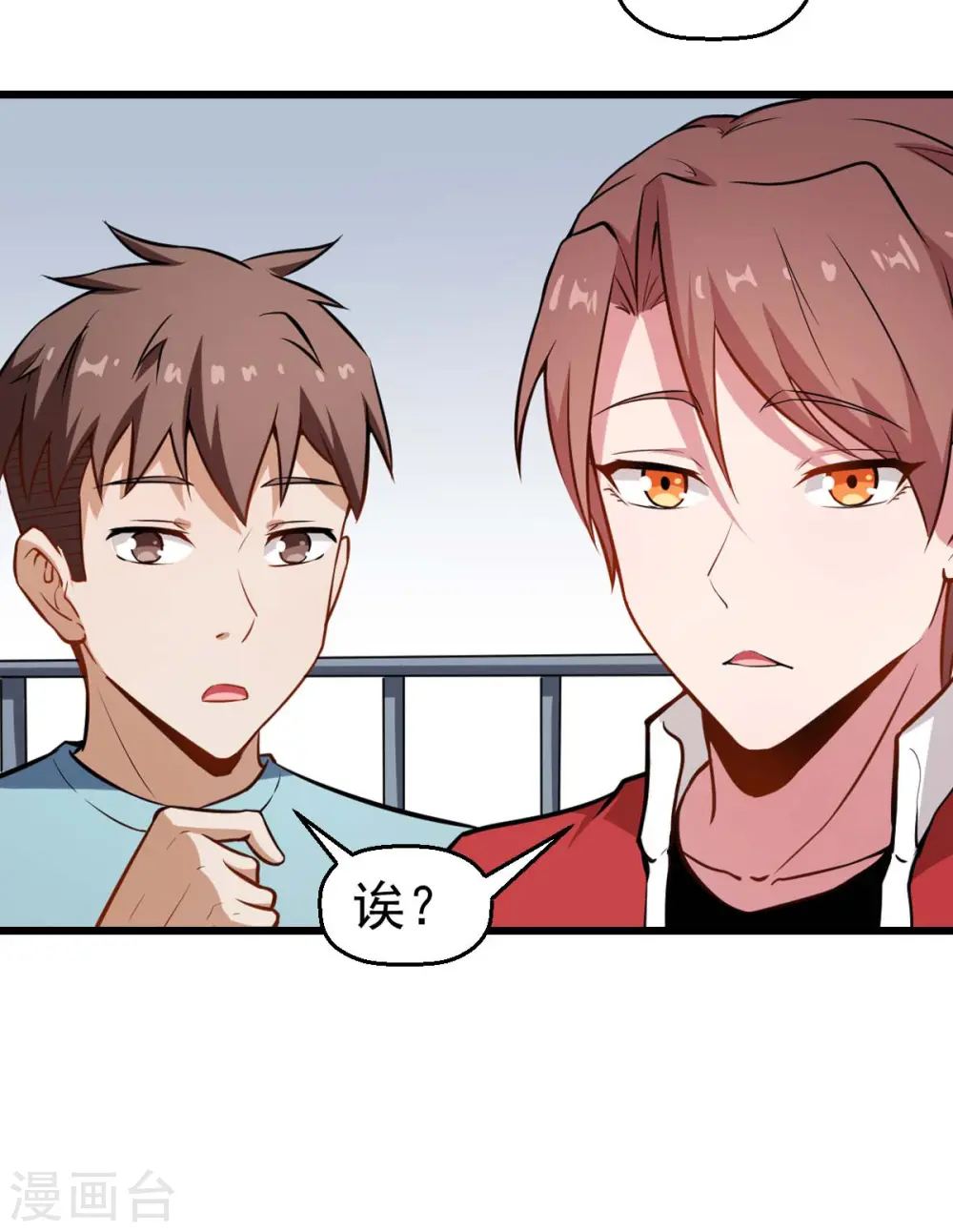 第79话 老师好 第3页