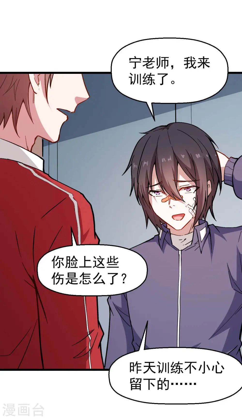 第79话 老师好 第4页