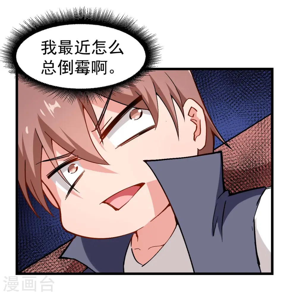 第79话 老师好 第10页