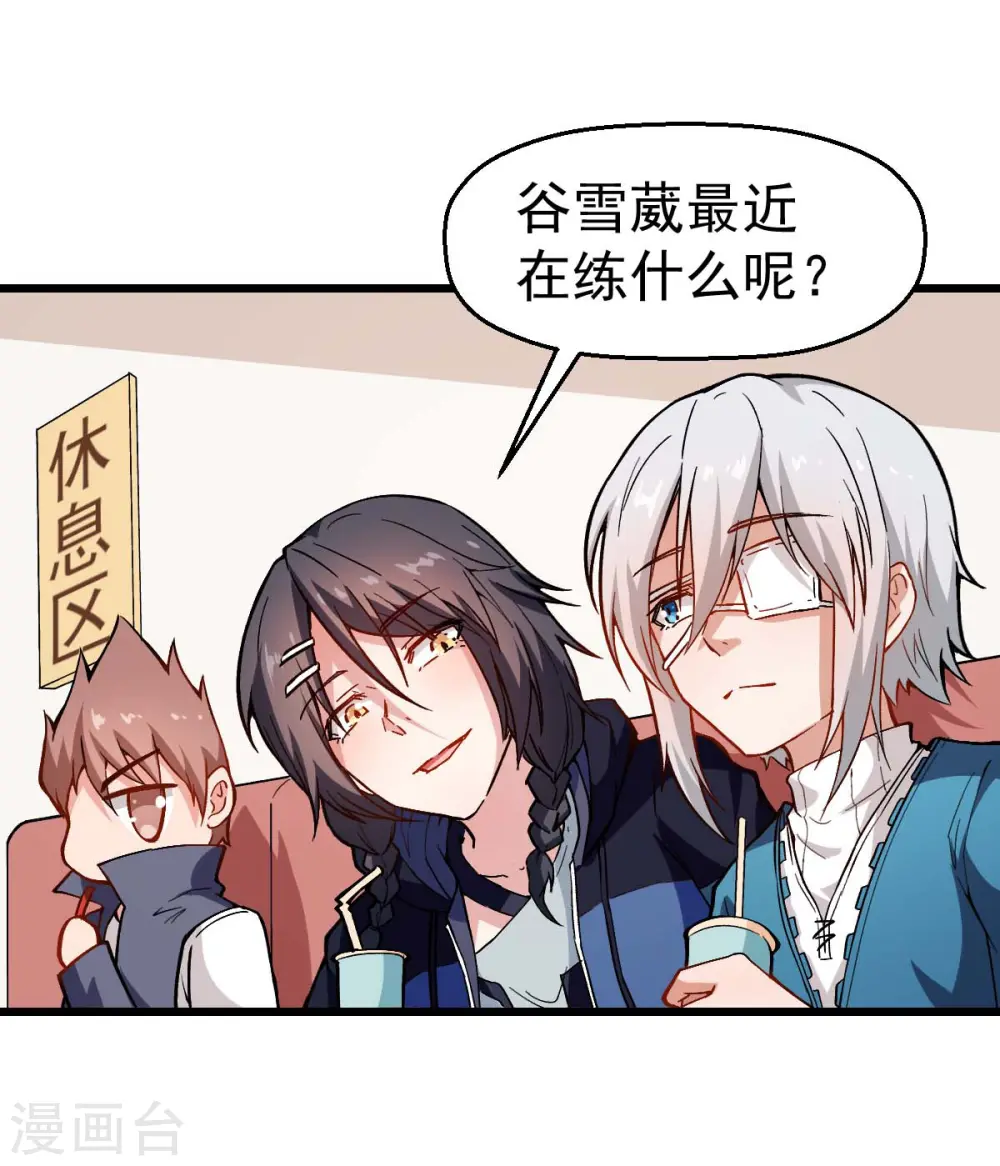 第79话 老师好 第11页