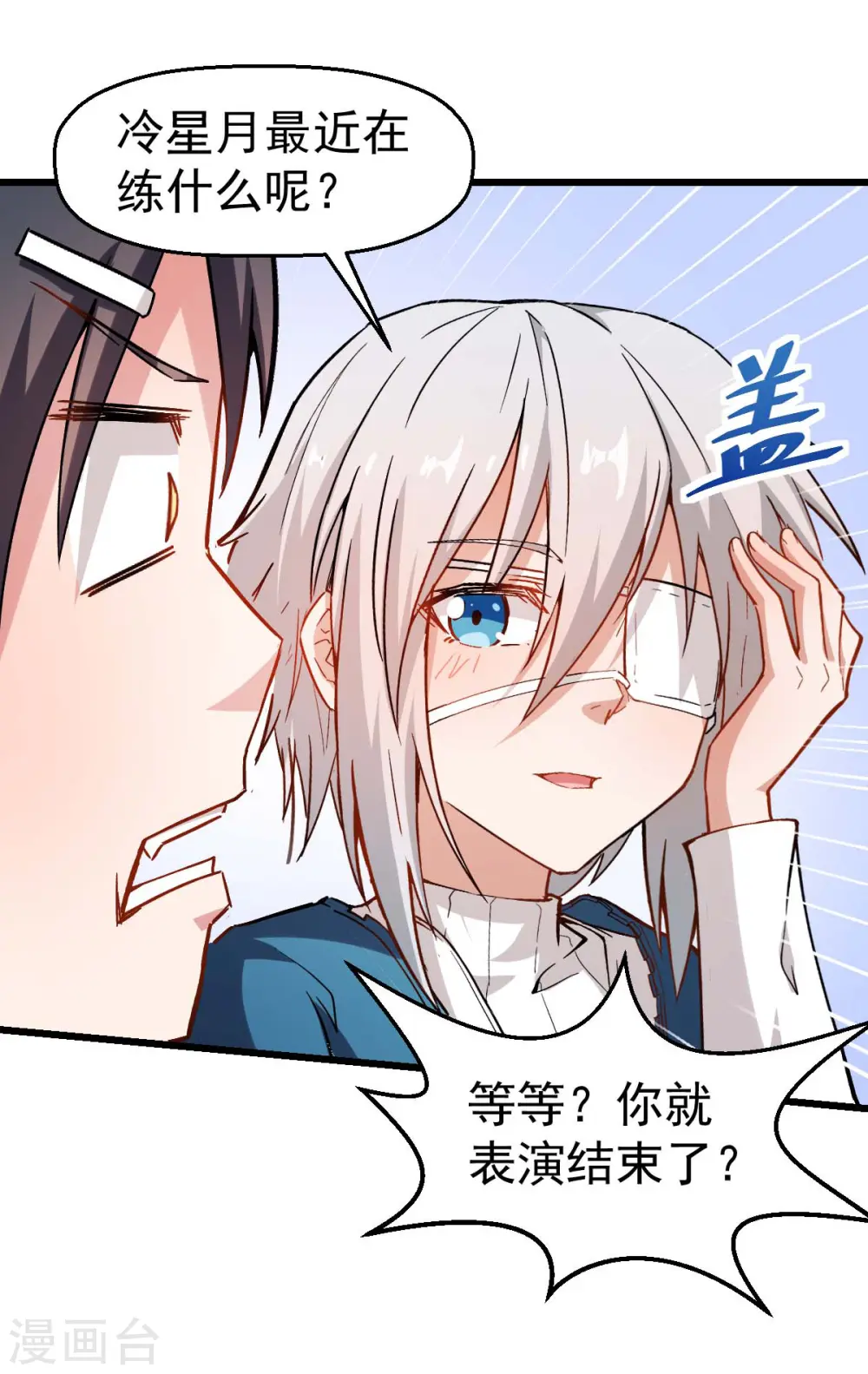 第79话 老师好 第14页