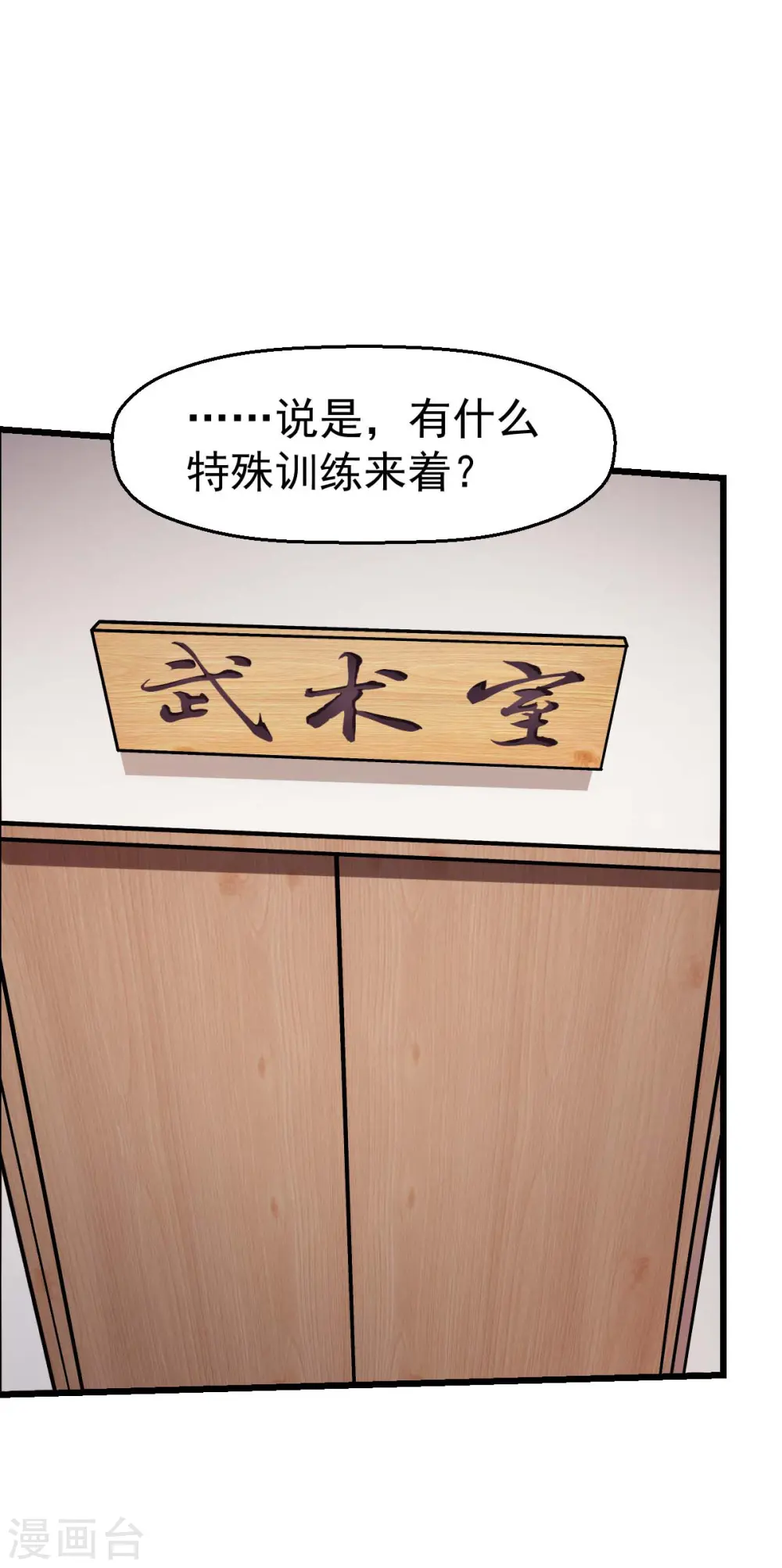 第79话 老师好 第24页
