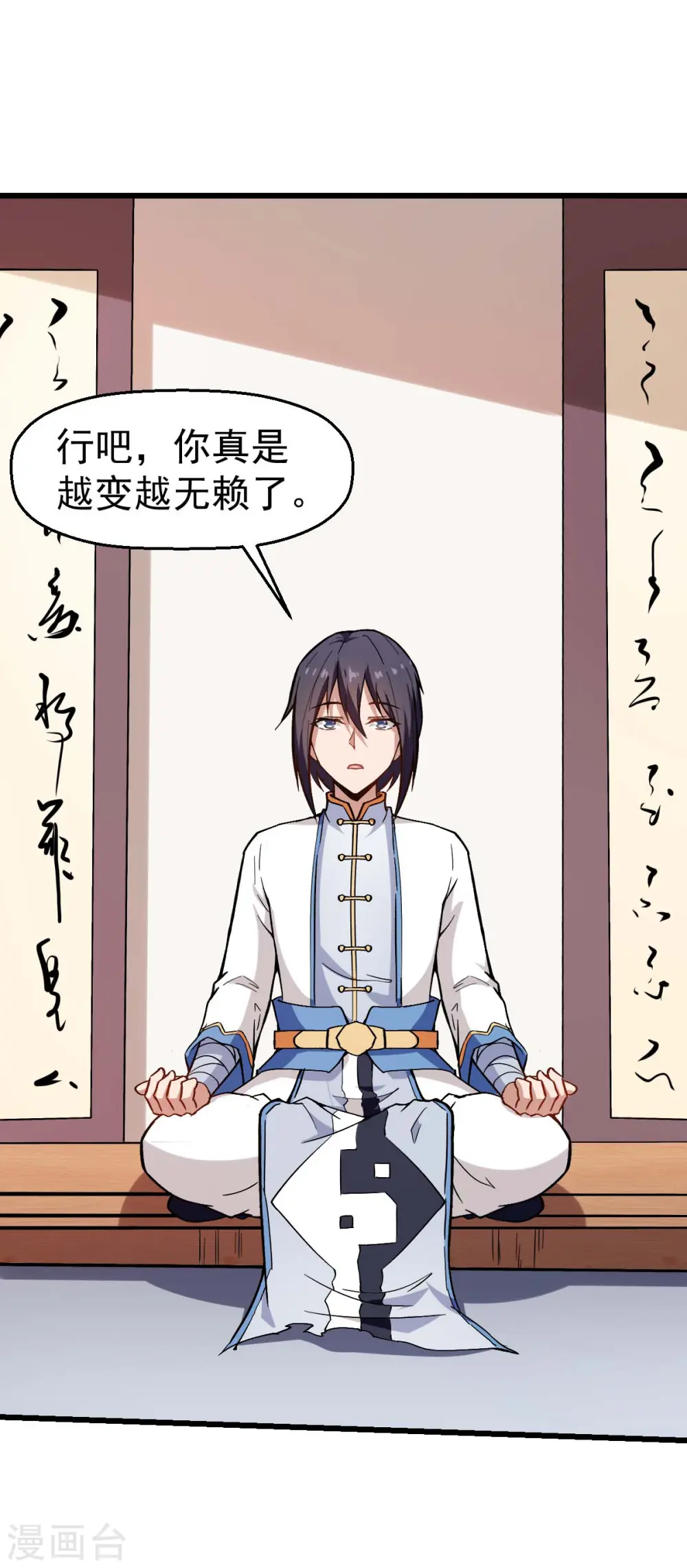 第79话 老师好 第26页